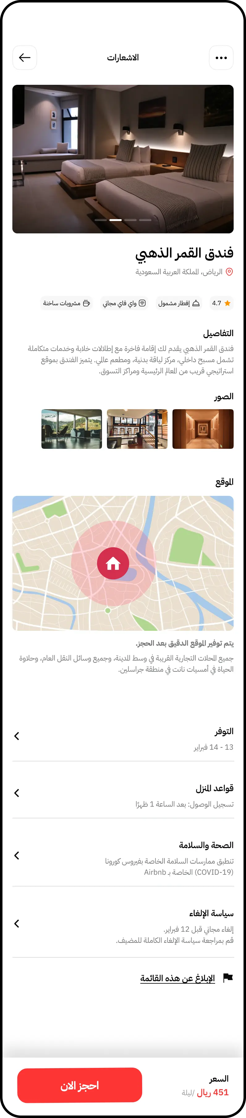 Long Arabic hotel detail screen