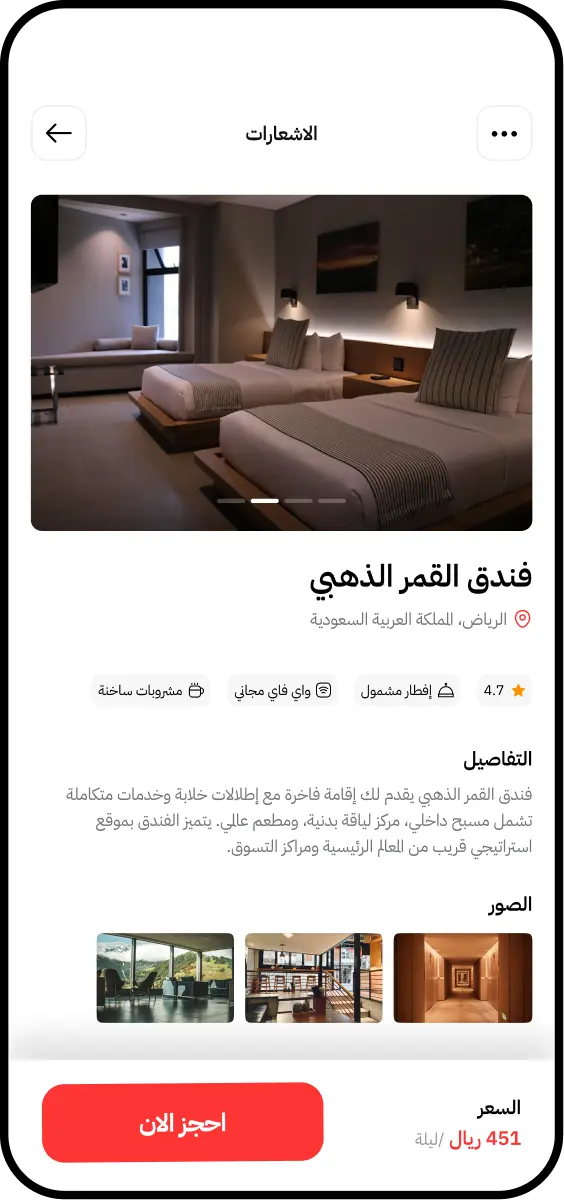 Arabic travel app detail screen