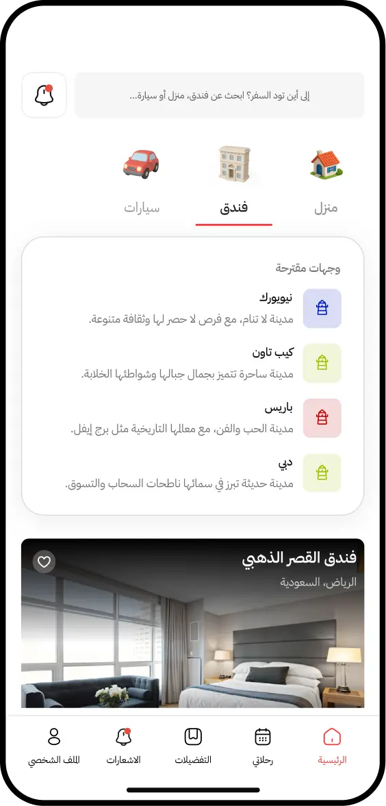 Arabic travel discovery screen
