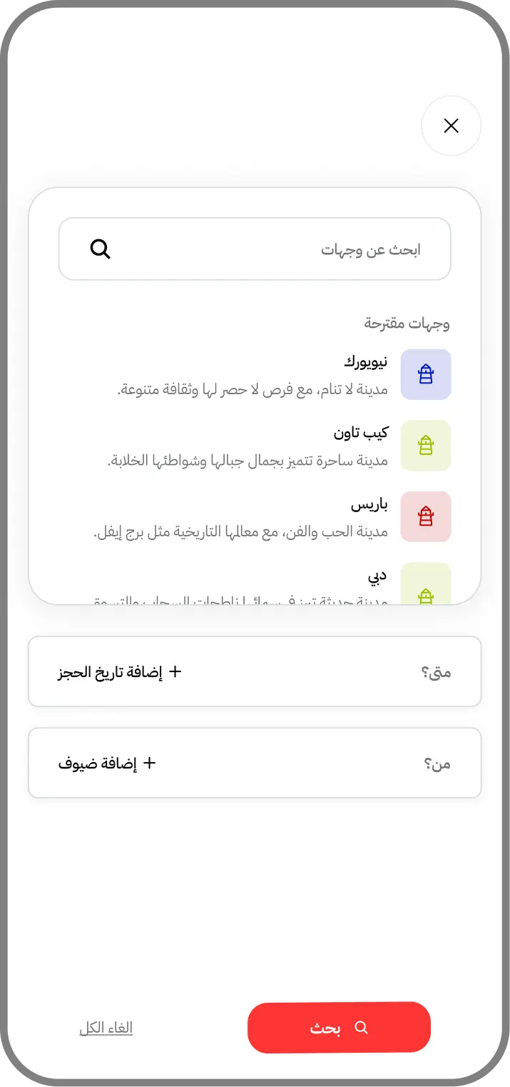 Arabic travel app refine screen