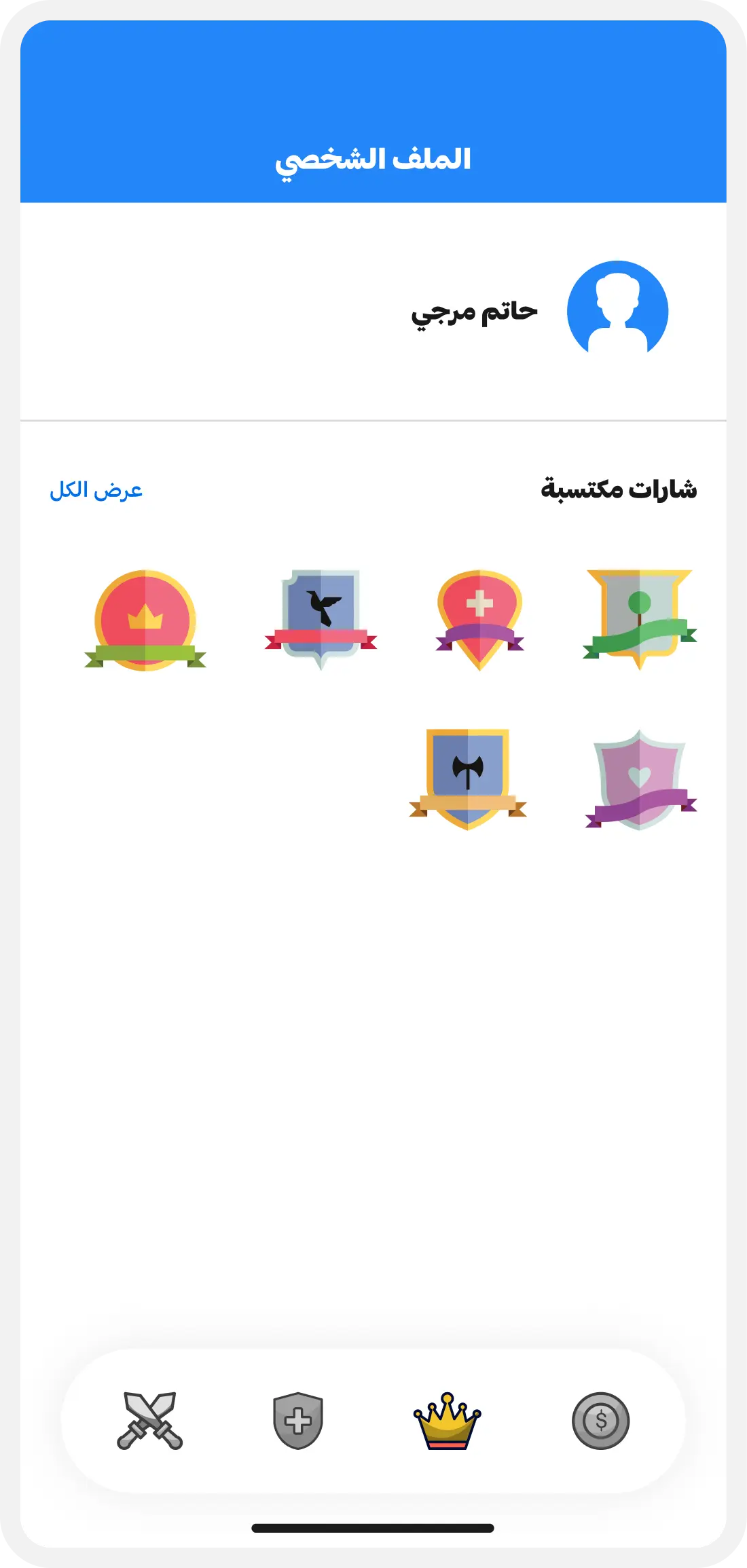 Achievements screen showing earned learning badges