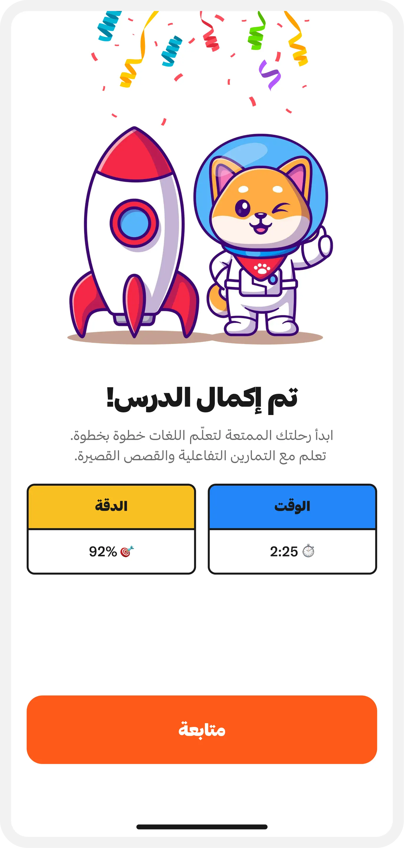 Reward screen showing lesson completion with score and time