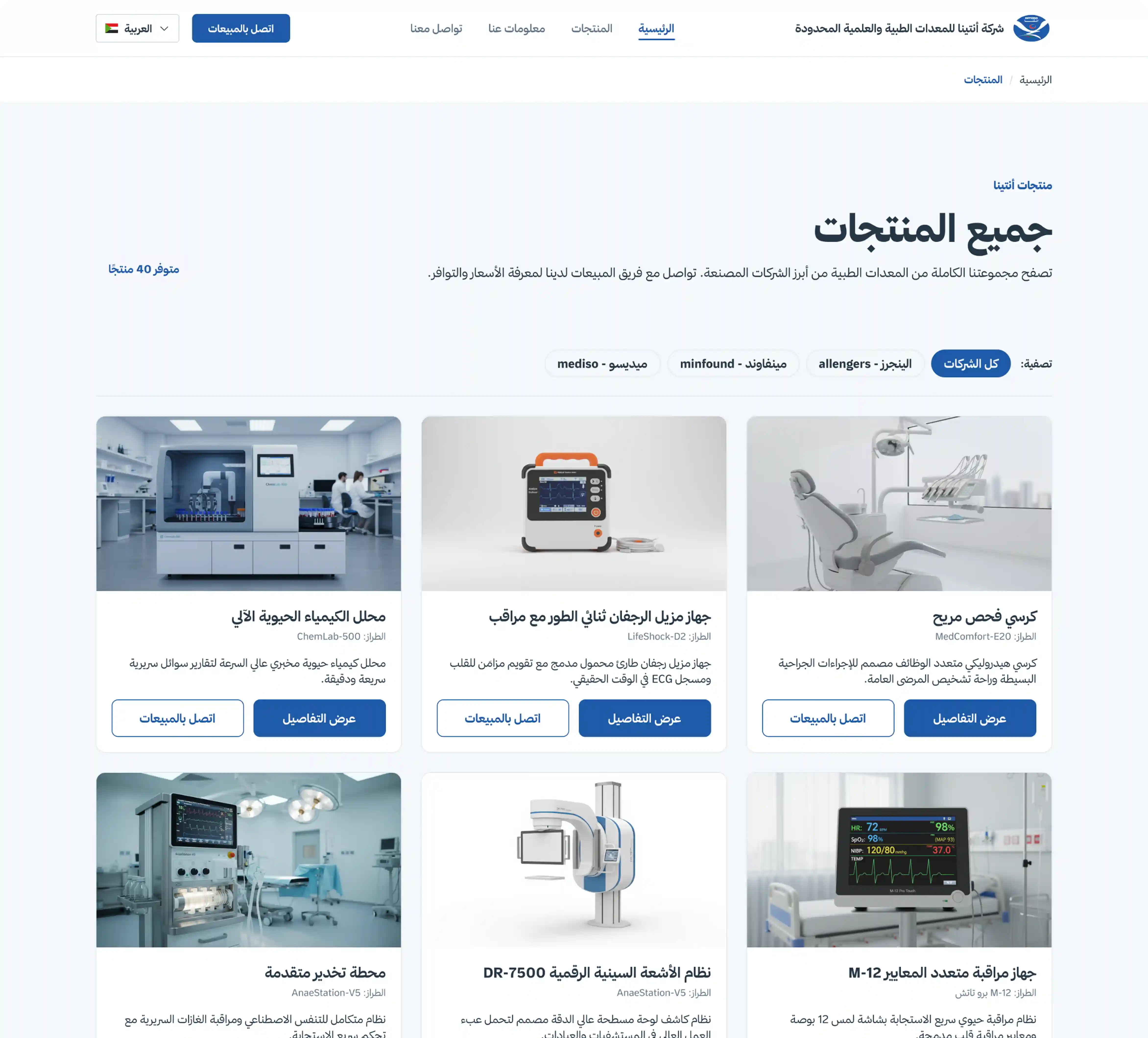 Arabic medical equipment catalogue with category filters and repeatable product cards