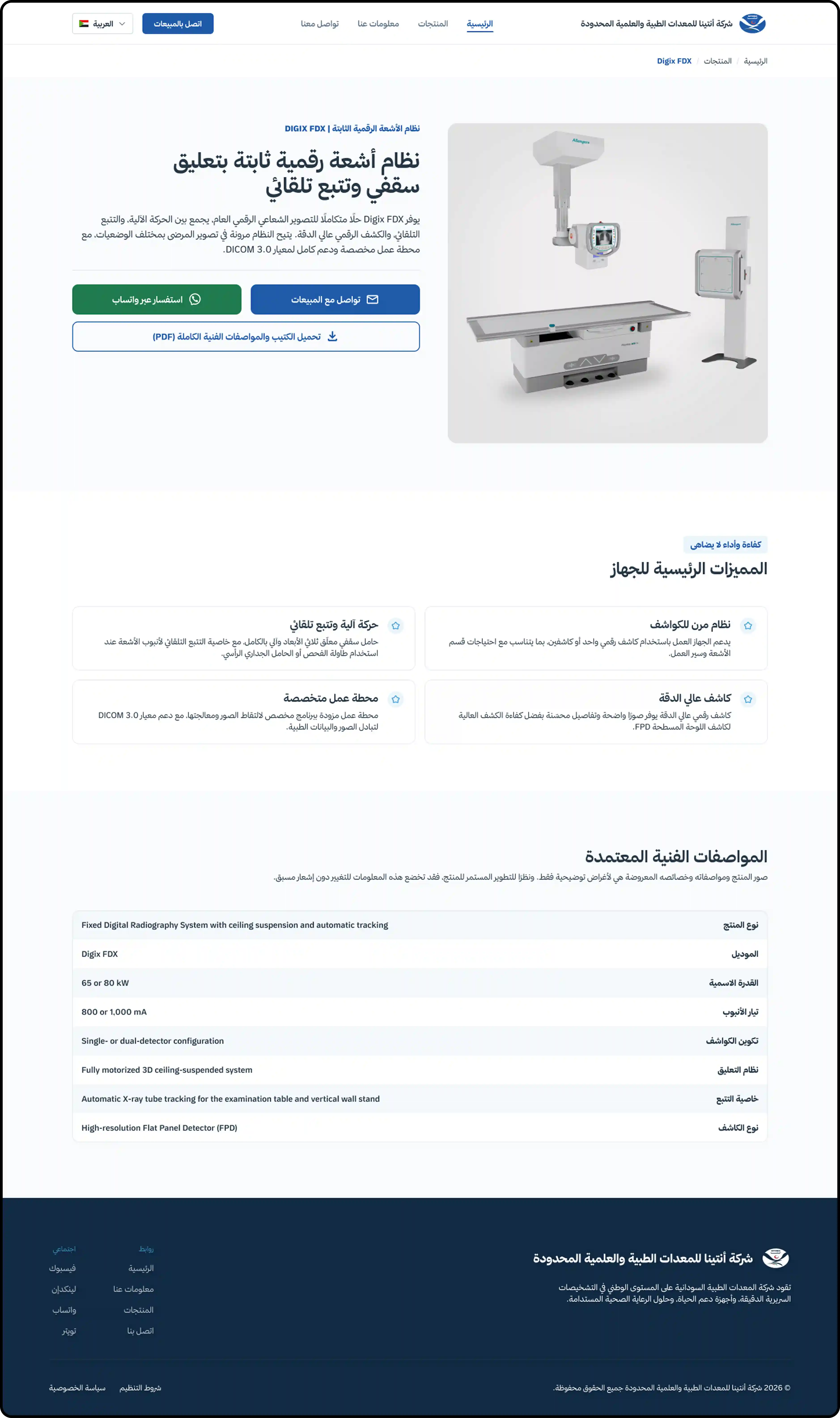 Medical equipment company trust section showing coverage, support, and contact content