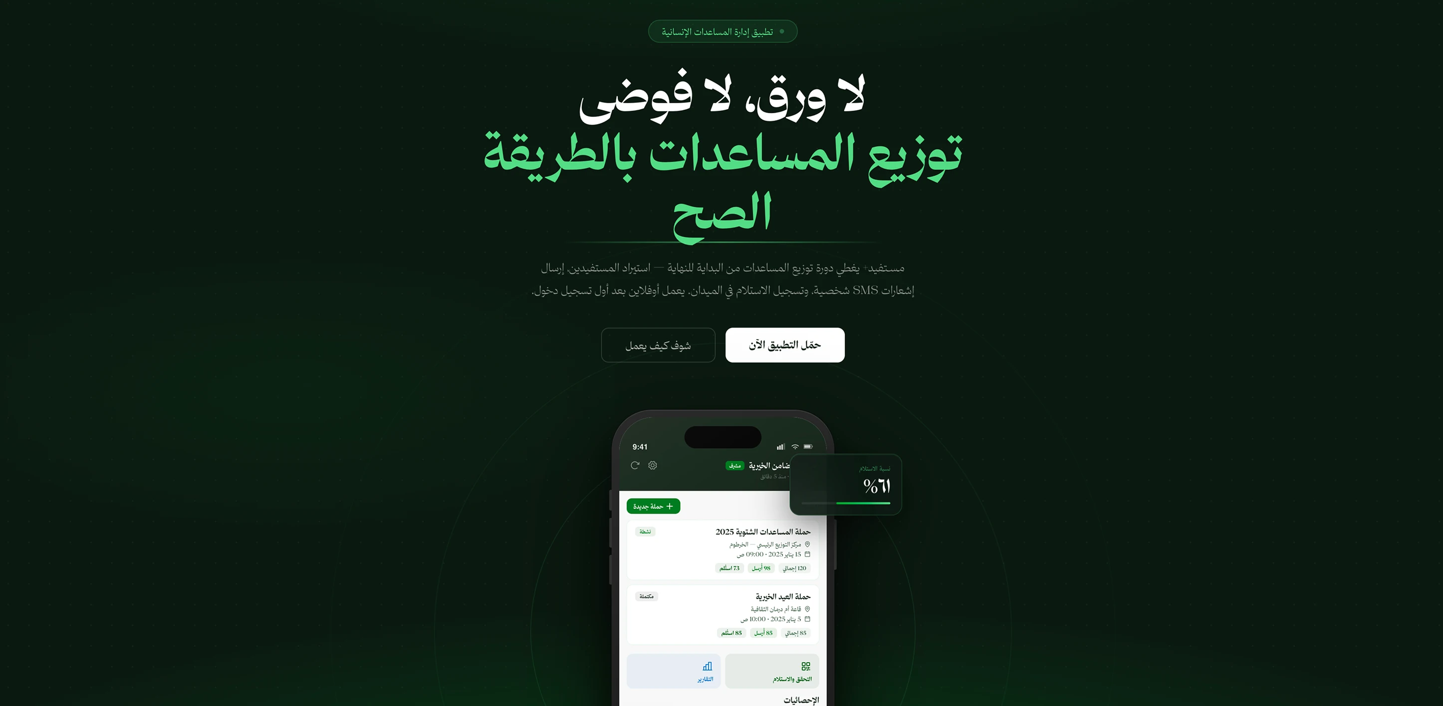 Proof of Delivery Arabic landing screen