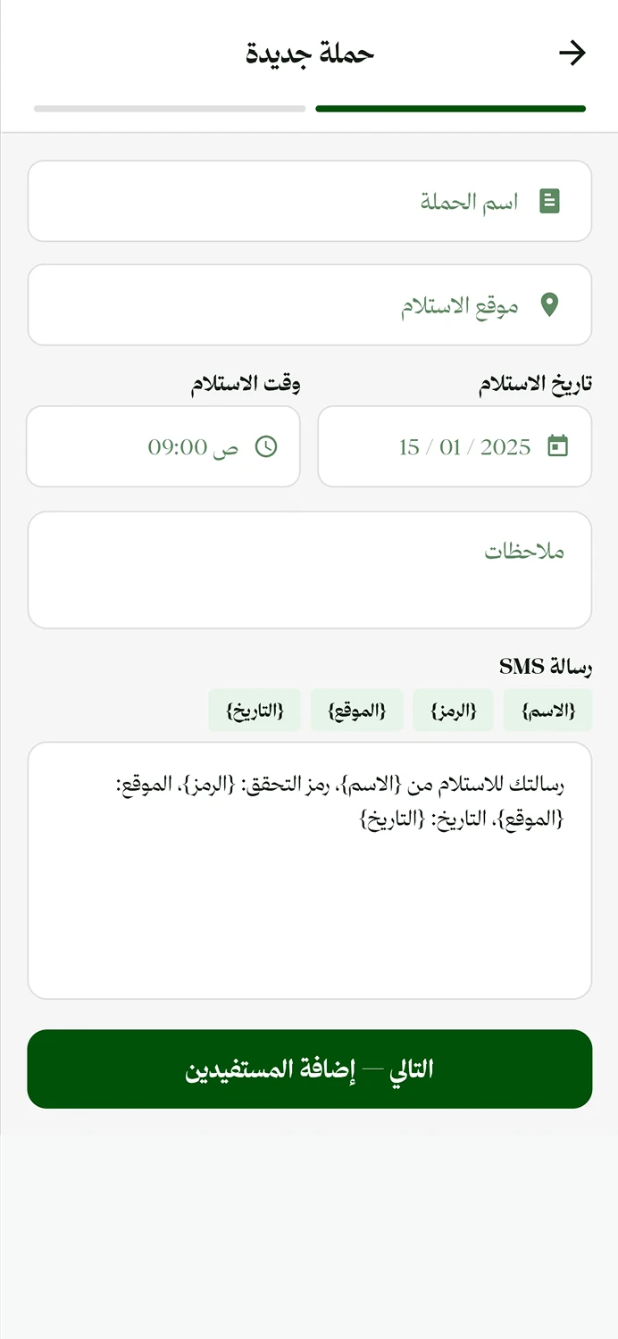 Arabic campaign creation screen for the supervisor role